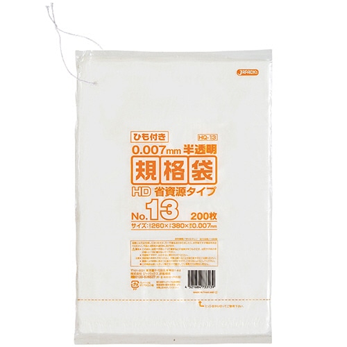 ジャパックス　規格袋HDひも付き　13号　260×380mm　HQ13　1パック（200枚）（ご注文単位1パック）【直送品】