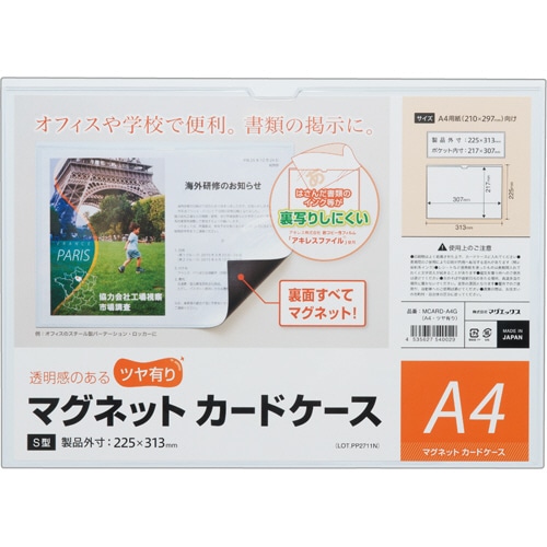 マグエックス　マグネットカードケース　ツヤ有り　A4　MCARD-A4G　1枚（ご注文単位1枚）【直送品】