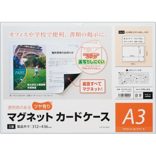 マグエックス　マグネットカードケース　ツヤ有り　A3　MCARD-A3G　1枚（ご注文単位1枚）【直送品】