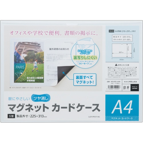 マグエックス　マグネットカードケース　ツヤ消し　A4　MCARD-A4M　1枚（ご注文単位1枚）【直送品】