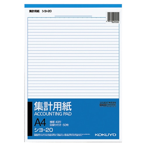 コクヨ　集計用紙　A4タテ　目盛付き　40行　50枚　シヨ-20　1冊（ご注文単位1冊）【直送品】