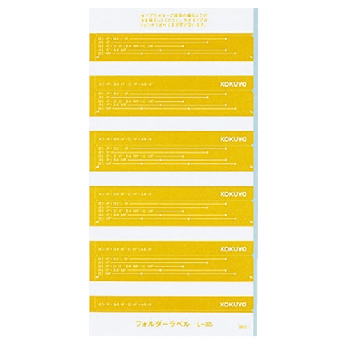 コクヨ　フォルダーラベル　L　長さ85mm　黄　L-85Y　1パック（50片）（ご注文単位1パック）【直送品】