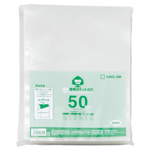 キングジム　再生透明ポケット　A4タテ　2穴　台紙なし　207-50　1パック（50枚）（ご注文単位1パック）【直送品】