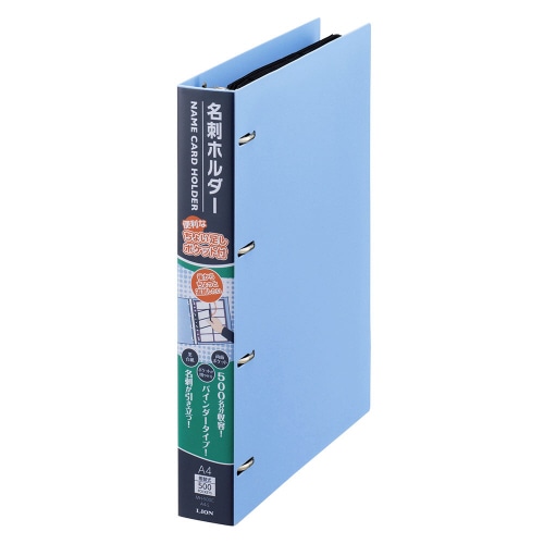 ライオン事務器　名刺ホルダー　A4タテ　4穴　500枚　ヨコ入れ　ブルー　MH-500C　1冊（ご注文単位1冊）【直送品】