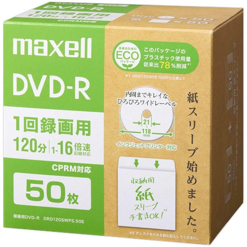 マクセル 録画用DVD-R 120分 1-16倍速 ホワイトワイドプリンタブル 紙スリーブケース DRD120SWPS.50E 1パック(50枚)(ご注文単位1パック)【直送品】