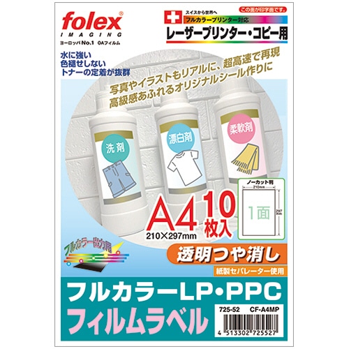 フォーレックス カラーLP用タックフィルム A4判 297×210mm A4フリー CF-A4MP 1冊(10シート)(ご注文単位1冊)【直送品】