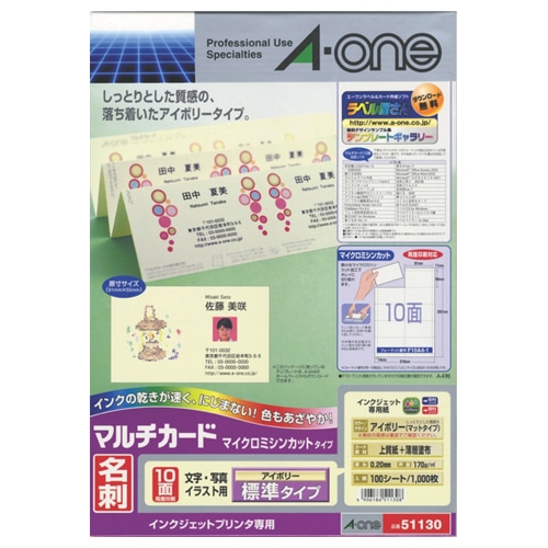 エーワン　マルチカード　インクジェットプリンタ専用紙　アイボリー　A4判　10面　名刺サイズ　51130　1冊（100シート）（ご注文単位1冊）【直送品】