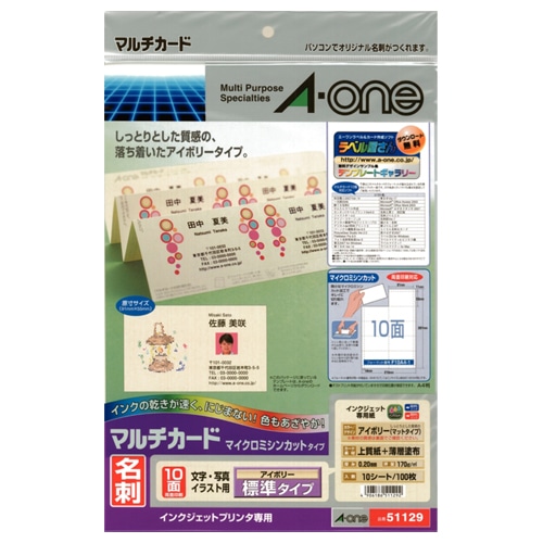 エーワン　マルチカード　インクジェットプリンタ専用紙　アイボリー　A4判　10面　名刺サイズ　51129　1冊（10シート）（ご注文単位1冊）【直送品】