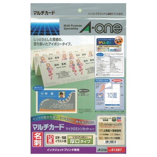 エーワン　マルチカード　インクジェットプリンタ専用紙　ソフトアイボリー　厚口　A4　10面　名刺サイズ　51267　1冊（10シート）（ご注文単位1冊）【直送品】