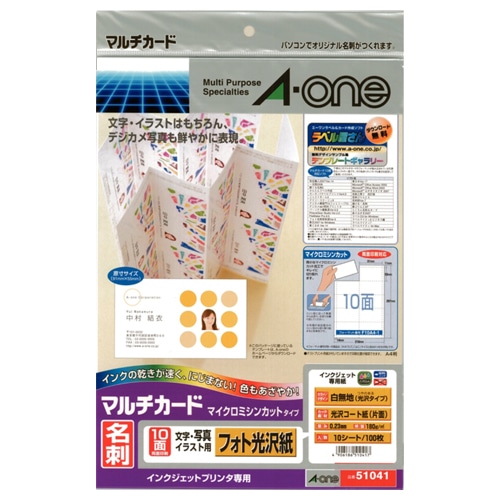 エーワン　マルチカード　インクジェットプリンタ専用紙　フォト光沢紙（片面光沢）　A4判　10面　名刺サイズ　51041　1冊（10シート）（ご注文単位1冊）【直送品】