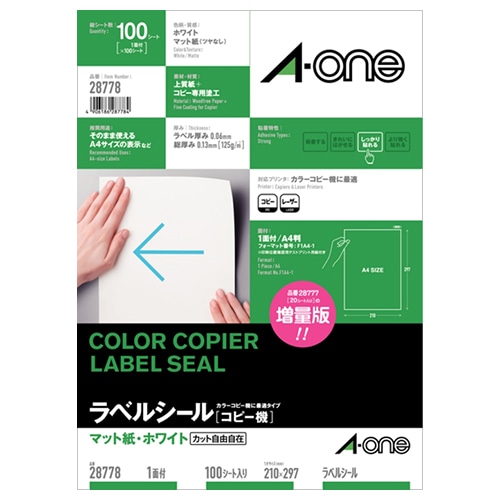 エーワン　ラベルシール［コピー機］　マット紙・ホワイト　A4　ノーカット　28778　1冊（100シート）（ご注文単位1冊）【直送品】