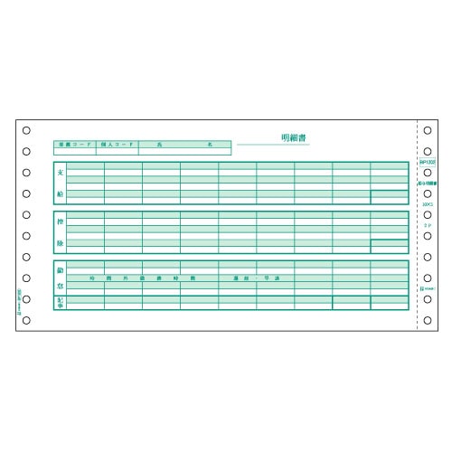 ヒサゴ　給与明細書　10×5インチ　2P　BP1202　1箱（500組）（ご注文単位1箱）【直送品】