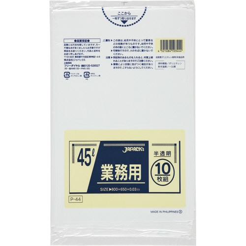 ジャパックス　業務用ポリ袋　半透明　45L　P-44　1パック（10枚）（ご注文単位1パック）【直送品】
