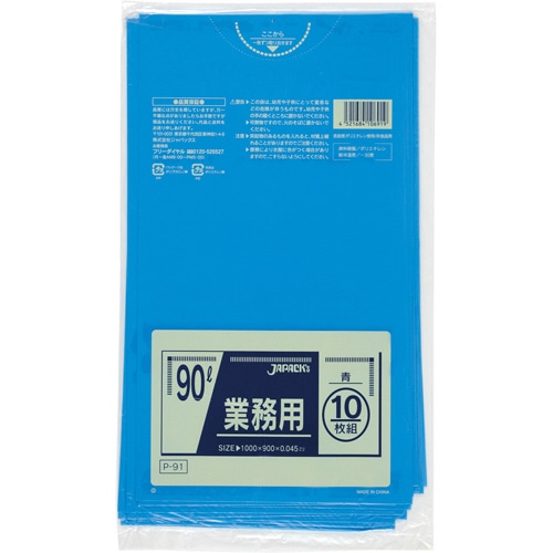 ジャパックス　業務用ポリ袋　青　90L　P91　1パック（10枚）（ご注文単位1パック）【直送品】