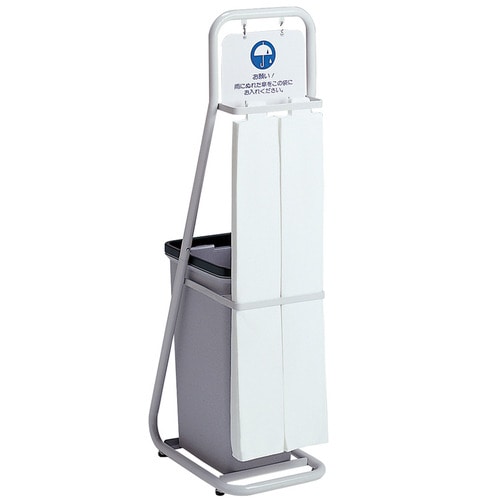 テラモト　傘袋スタンド　UB-288-000-0　1台（ご注文単位1台）【直送品】