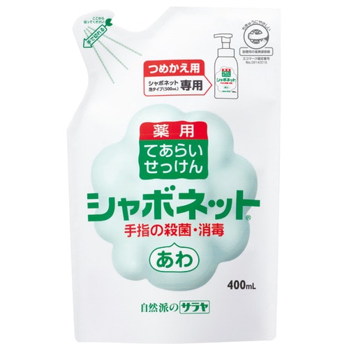 サラヤ　シャボネット　P-5　泡タイプ　詰替用　400ml　1個（ご注文単位1個）【直送品】
