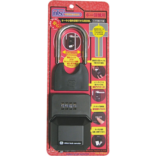 日本ロックサービス カギの預かり箱 1個(ご注文単位1個)【直送品】