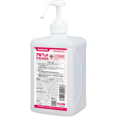 サラヤ アルペット手指消毒用 噴射ポンプ付 1L 1本(ご注文単位1本)【直送品】