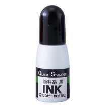 サンビー　クイックインク　顔料系　黒　10mL　QI-20　1個（ご注文単位1個）【直送品】