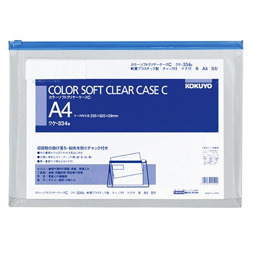 コクヨ　カラーソフトクリヤーケースC（チャック付き）　マチ付　A4ヨコ　青　クケ-334B　1枚（ご注文単位1枚）【直送品】