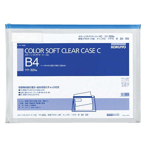 コクヨ　カラーソフトクリヤーケースC（チャック付き）　マチ付　B4ヨコ　青　クケ-324B　1枚（ご注文単位1枚）【直送品】