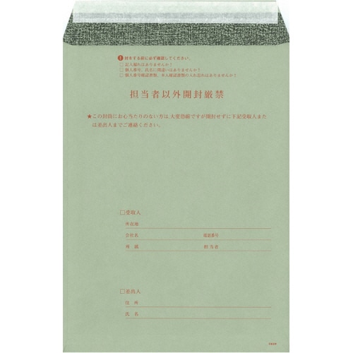 日本法令 個人番号台帳兼届出書、本人確認資料等受渡用個人番号取得用封筒 A4 マイナンバー2-2 1パック(10枚)(ご注文単位1パック)【直送品】