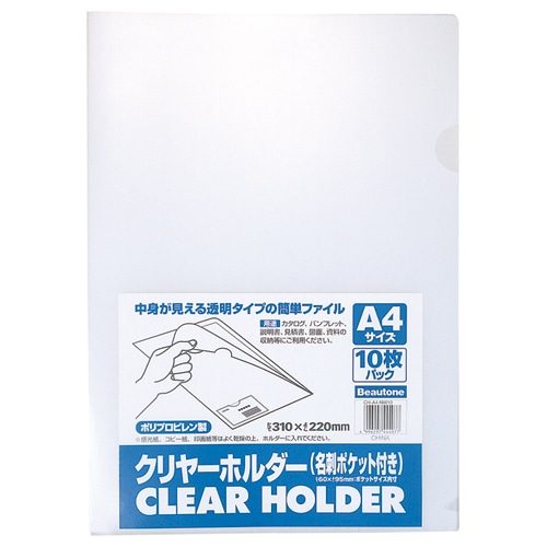 ビュートン　クリヤーホルダー　名刺ポケット付　A4　CH-A4-NW10　1パック（10枚）（ご注文単位1パック）【直送品】