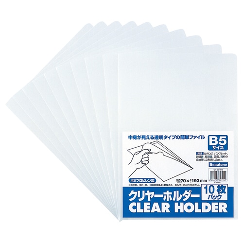 ビュートン　クリヤーホルダー　B5　クリヤー　CH-B5-W10　1パック（10枚）（ご注文単位1パック）【直送品】