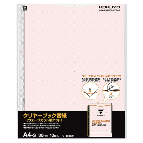 コクヨ　クリヤーブック（ウェーブカットポケット）用替紙　A4タテ　2・4・30穴　赤　ラ-T880R　1パック（10枚）（ご注文単位1パック）【直送品】