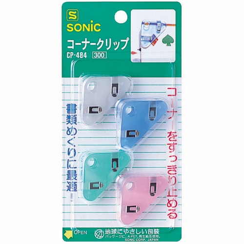 ソニック コーナークリップ 4色アソート CP-484 1パック(4個:各色1個)(ご注文単位1パック)【直送品】