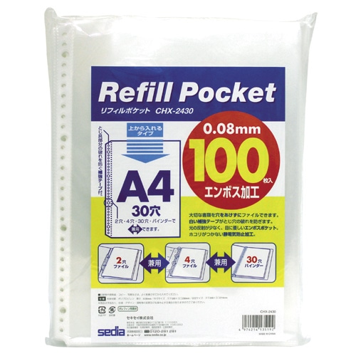 セキセイ　リフィールポケット　A4タテ　2・4・30穴　CHX-2430　1パック（100枚）（ご注文単位1パック）【直送品】