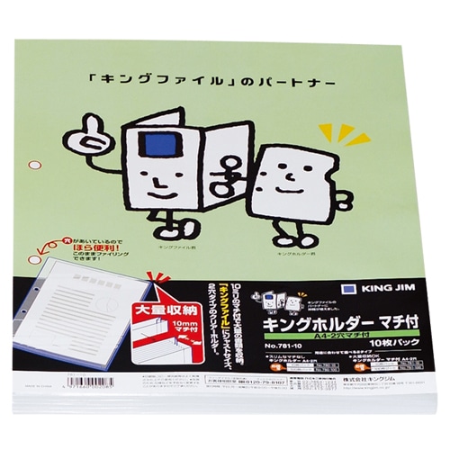 キングジム キングホルダーポケット マチ付 A4タテ 乳白 781-10 1パック(10枚)(ご注文単位1パック)【直送品】