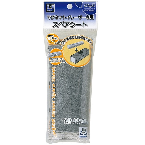 マグエックス ホワイトボード用マグネットイレーザー 専用スペアシート MMRE-R5 1パック(5枚)(ご注文単位1パック)【直送品】