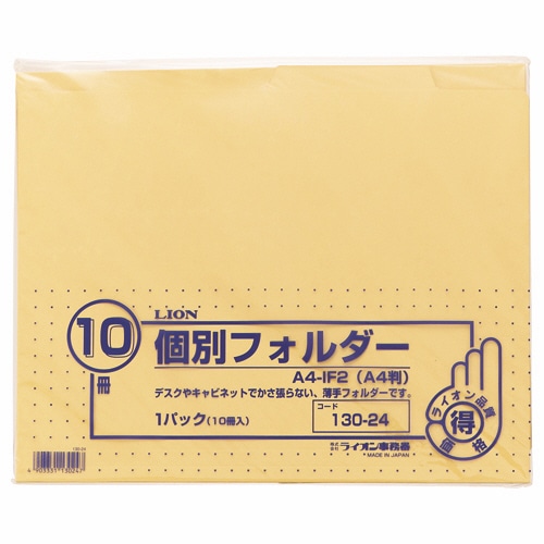 ライオン事務器　個別フォルダー　エコノミータイプ　A4　クリーム　A4-IF2　1パック（10冊）（ご注文単位1パック）【直送品】