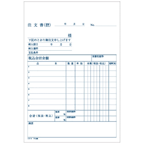 コクヨ NC複写簿(ノーカーボン)注文書(請書付き) B6タテ型 3枚複写 8行 50組 ウ-338 1冊(ご注文単位1冊)【直送品】