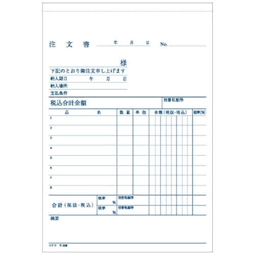 コクヨ NC複写簿(ノーカーボン)注文書(請書付き) B6タテ型 3枚複写 8行 50組 ウ-338 1冊(ご注文単位1冊)【直送品】