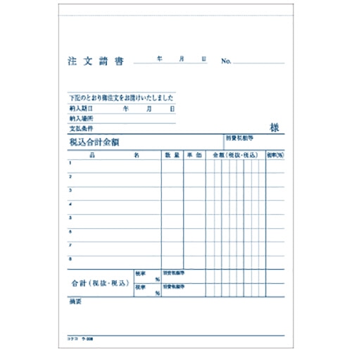 コクヨ NC複写簿(ノーカーボン)注文書(請書付き) B6タテ型 3枚複写 8行 50組 ウ-338 1冊(ご注文単位1冊)【直送品】
