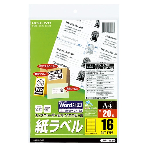 コクヨ　モノクロレーザー＆モノクロコピー用　紙ラベル（スタンダードラベル）　A4　16面　99.1×33.9mm　LBP-7162N　1冊（20シート）（ご注文単位1冊）【直送品】
