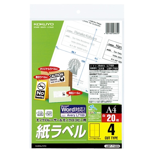 コクヨ　モノクロレーザー＆モノクロコピー用　紙ラベル（スタンダードラベル）　A4　4面　99.1×139mm　LBP-7169N　1冊（20シート）（ご注文単位1冊）【直送品】