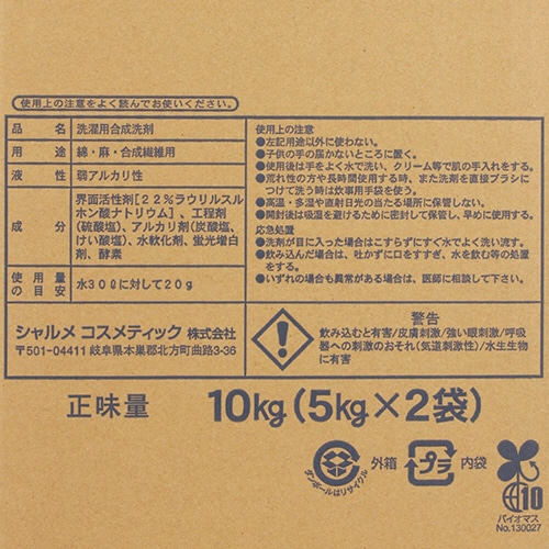 シャルメコスメティック 業務用無リン洗剤 パワーホワイト 10kg(5kg×2袋) 1箱(ご注文単位1箱)【直送品】