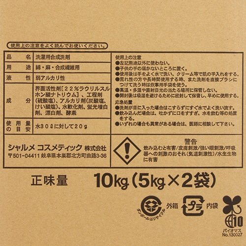 シャルメコスメティック 業務用無リン洗剤 パワーホワイト 漂白剤配合 10kg(5kg×2袋) 1箱(ご注文単位1箱)【直送品】