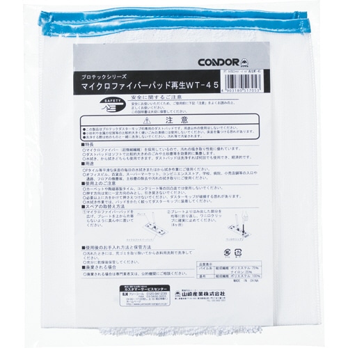 山崎産業 プロテック マイクロファイバーパッド再生WT45 ウエットシート 205×480mm M0512-045X-MB 1枚(ご注文単位1枚)【直送品】