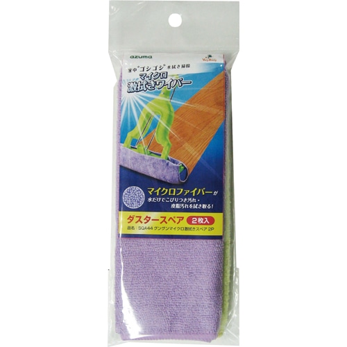 アズマ工業　グングンマイクロ激拭きワイパー用ダスタースペア　SQA44　1パック（2枚）（ご注文単位1パック）【直送品】