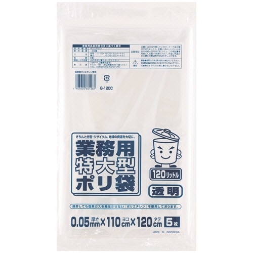 ワタナベ工業　業務用ポリ袋　透明　120L　0.05mm厚　G-120C　1パック（5枚）（ご注文単位1パック）【直送品】