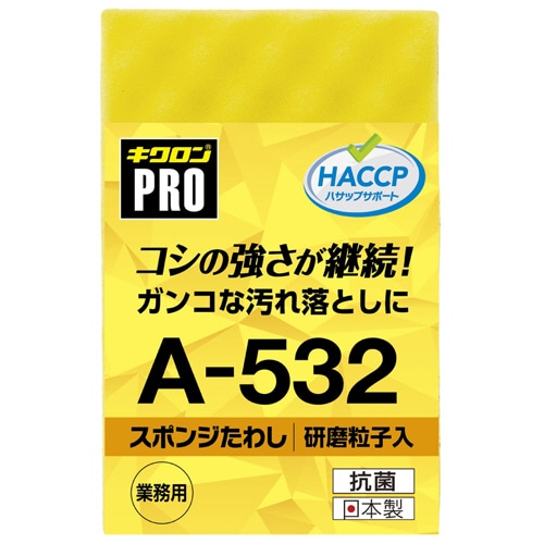 キクロン キクロンプロ スポンジたわしハード M イエロー A-532 1個(ご注文単位1個)【直送品】