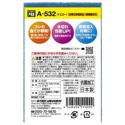 キクロン キクロンプロ スポンジたわしハード M イエロー A-532 1個(ご注文単位1個)【直送品】