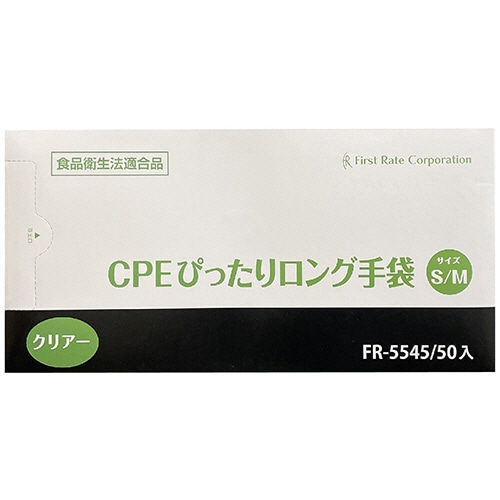 ファーストレイト CPEぴったりロング手袋 クリアー S/M FR-5545 1箱(50枚)(ご注文単位1箱)【直送品】