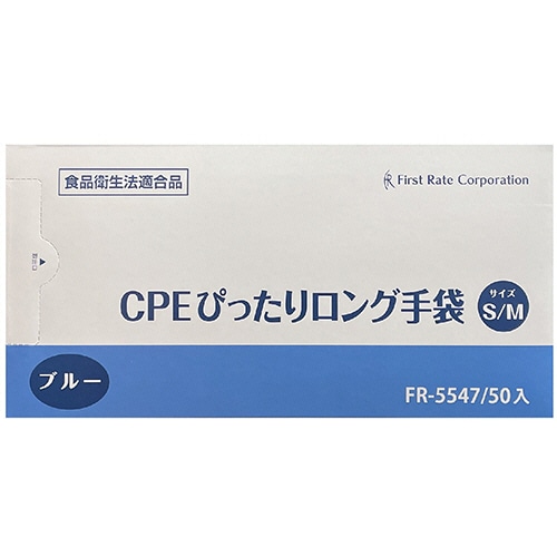 ファーストレイト　CPEぴったりロング手袋　ブルー　S／M　FR-5547　1箱（50枚）（ご注文単位1箱）【直送品】