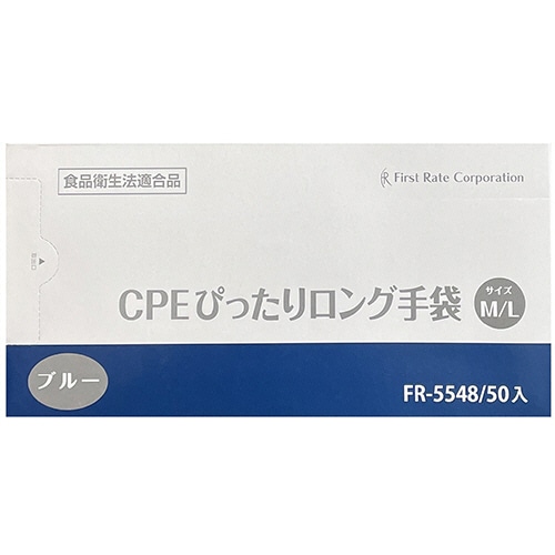 ファーストレイト　CPEぴったりロング手袋　ブルー　M／L　FR-5548　1箱（50枚）（ご注文単位1箱）【直送品】