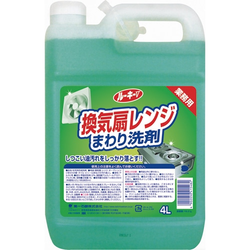 第一石鹸　ルーキー　換気扇レンジクリーナー　業務用　4L　1本（ご注文単位1本）【直送品】